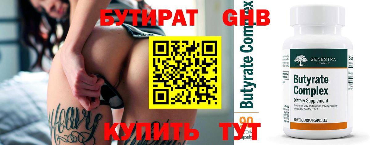 БУТИРАТ BDO 33%  Бутират  Печора  Вход с VPN 