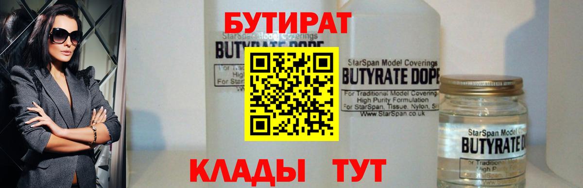 Бутират BDO 33% Печора