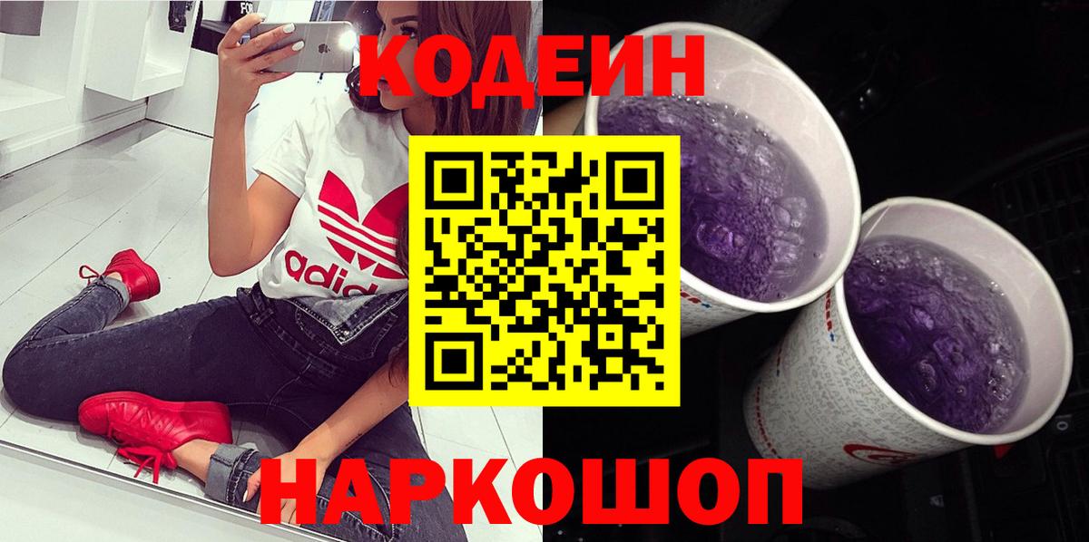Печора  Codein напиток Lean (лин)  Вход с VPN 